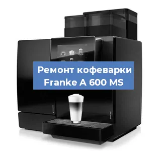 Замена | Ремонт редуктора на кофемашине Franke A 600 MS в Ижевске